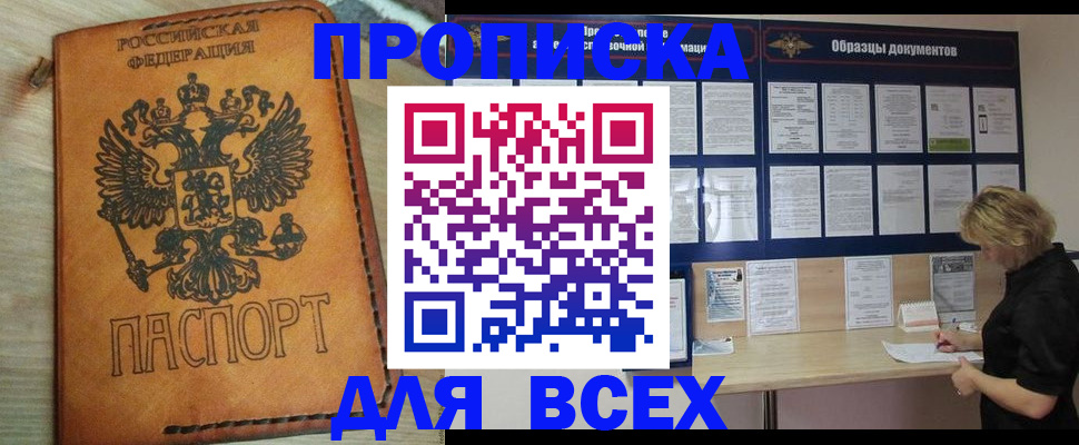 прописка законно в Керчи