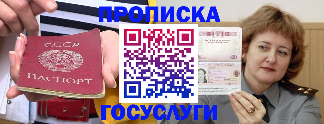 временная прописка в Керчи