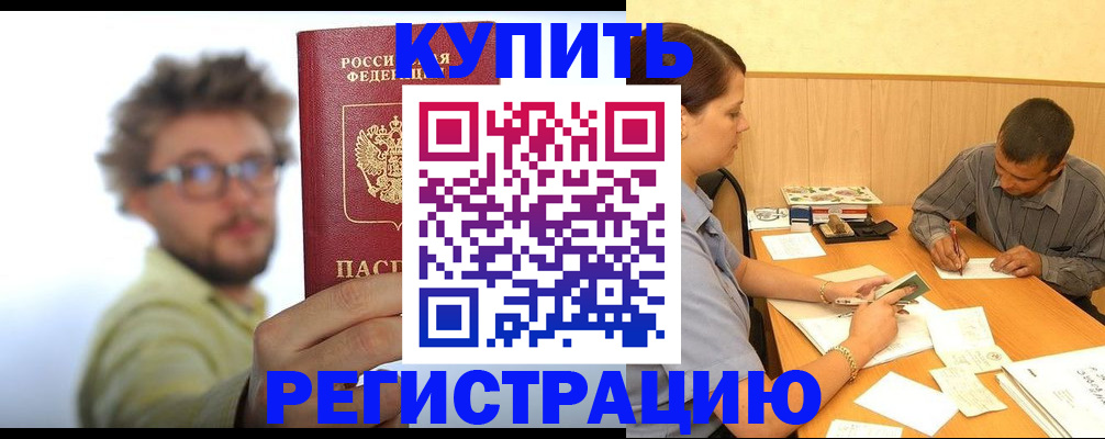 прописка ребенка в Керчи