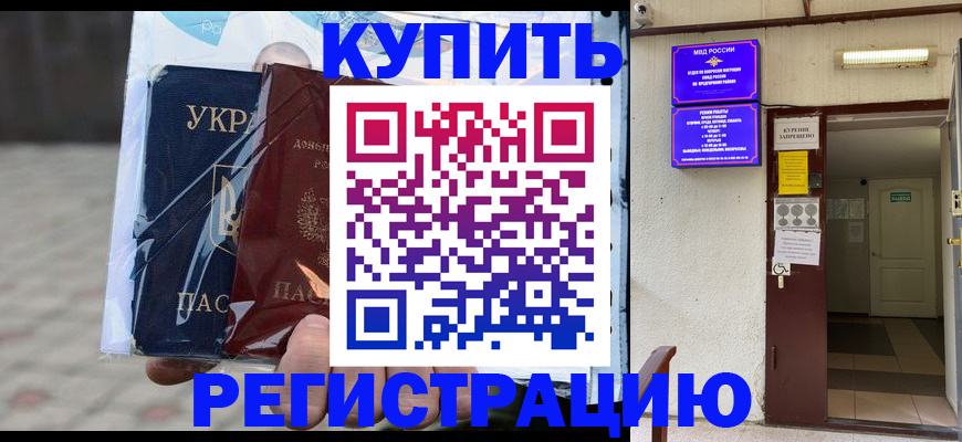 прописка законно в Керчи