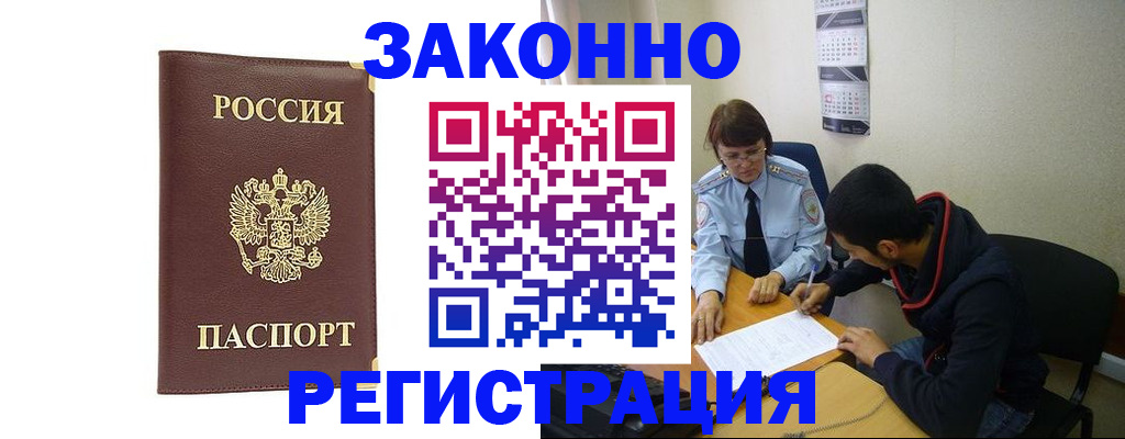 прописка законно в Керчи