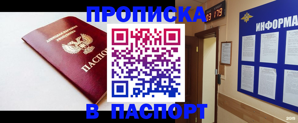 прописка от собственника в Керчи