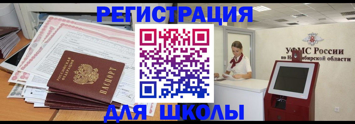 регистрация для школы в Керчи